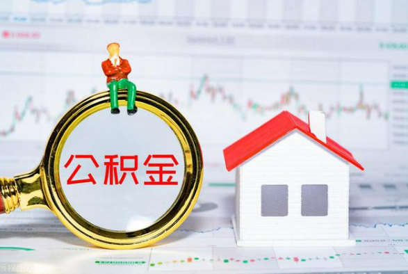 龙州离职公积金提取需要什么手续？